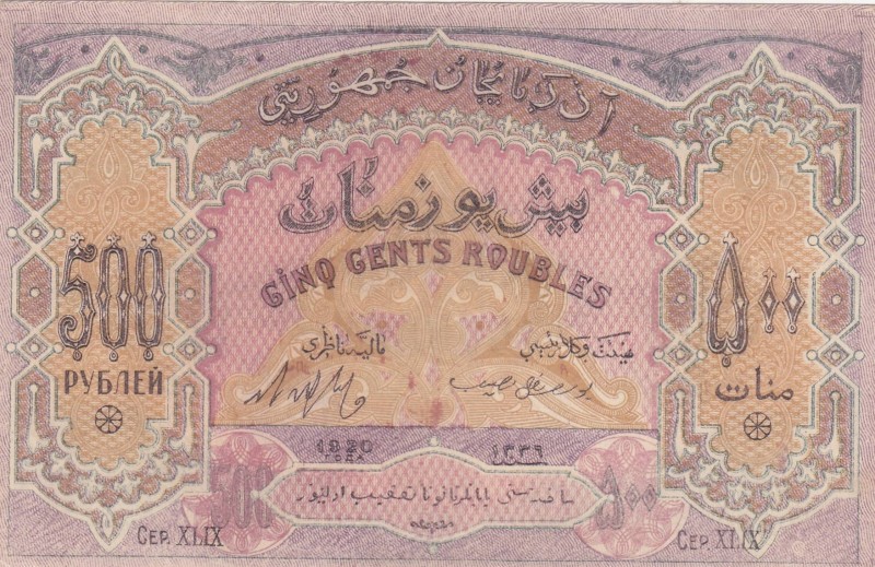 Azerbaijan, 500 Rubles, 1920, XF (+), p7
 Serial Number: 0105
Estimate: 20-40 ...