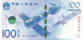 China, 100 Yüan, 2015, UNC, p910
Aerospace commemorative banknote, Serial Number: J9181758202
Estimate: 15-30 USD
