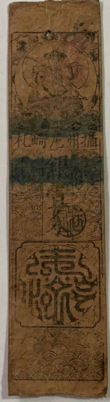 Japan, Feudal, 1615/1661, VF, Samuray, Hansatsu banknote
16th century, speciall...