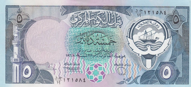 Kuwait, 5 Dinars, 1980/1991, AUNC(-), p14c
 Serial Number: 121584
Estimate: 10...