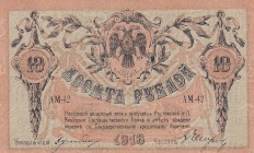 Russia, 10 Rubles, 1918, UNC (-), pS411b
 Serial Number: AM-42
Estimate: 30-60 USD
