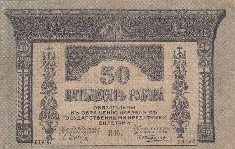 Transcaucasia, 50 Rubles, 1918, VF, ps605
 Serial Number: 0562
Estimate: 15-30...