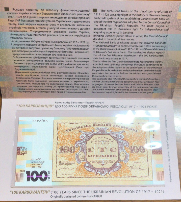 Ukraine, 100 Karbovantsiv, 2017, UNC, pNew, FOLDER
100th Anniversary of Ukraine...