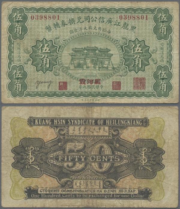 China: Kuang Hsin Syndicate of Heilungkiang 50 Cents 1920, P.S1577, toned paper ...