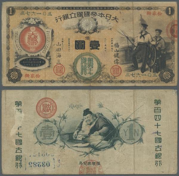 Japan: 1 Yen ND (1877) P. 20. This early issue from the ”Great Imperial Japanese...