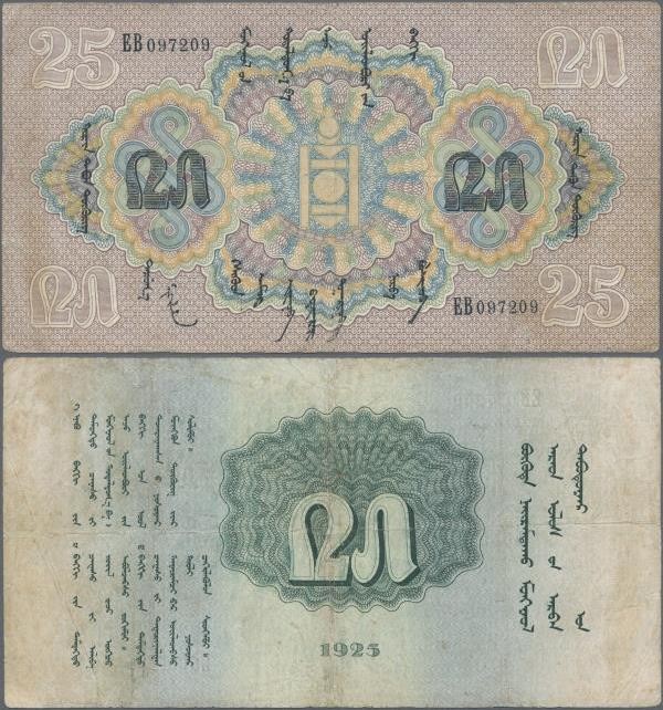 Mongolia: Commercial and Industrial Bank 25 Tugrik 1925, P.11, great original sh...