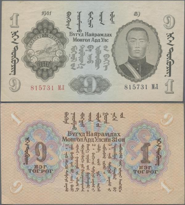 Mongolia: Peoples Republic of Mongolia 1 Tugrik 1941, P.21, great original shape...