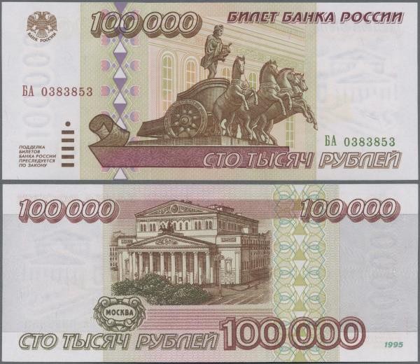 Russia: 100.000 Rubles 1995, P.265 in perfect UNC condition.
 [differenzbesteue...