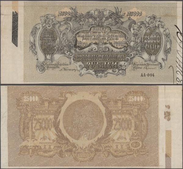 Russia: High Command of the Armed Forces in South Russia 25.000 Rubles 1920, P.S...