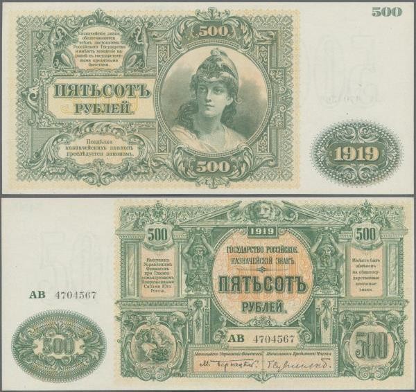 Russia: South Russia – 500 Rubles 1919, P.S440 in UNC condition.
 [differenzbes...