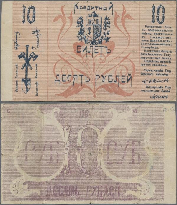 Russia: Central Asia - Semireche Region 10 Rubles ND(1918), P.S1121 (R. 20606, K...