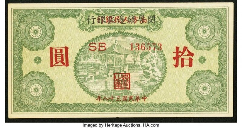 China Fukien-Kwangtung-Kiangsi Border Area Bank 10 Yuan 1949 Pick S3482 S/M#M17 ...