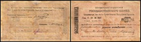 250 Rubel 1919/Rs.15.Jän.1920, P-23a, Rs. geklebt I
