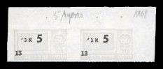 Militärgeld 1964/69 (perf. Kupons aus Markenheftchen ca. 40 x 20 mm)
 5 Agorot ...