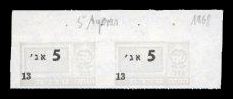 Militärgeld 1964/69 (perf. Kupons aus Markenheftchen ca. 40 x 20 mm)
 5 Agorot o.D.(1968) Udr. grau, KN 13 (2x) 2) mit Währungsangabe in Agorot und P...
