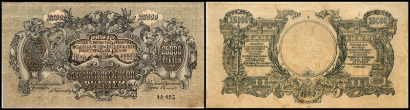 Südrussland
 25.000 Rubel 1920, Rs unfertiger Druck schwarz/gelbbr., AA-025, zu...