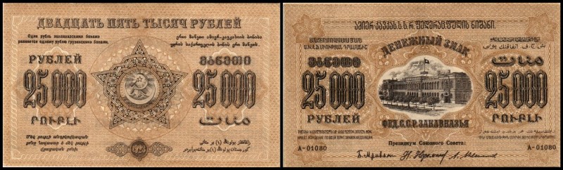 F.S.S.R.
 25.000 Rubel 1923, P-S615 1. Ausgabe, Rs. obere Randverzierung nach r...