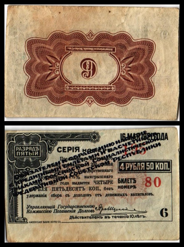 Governement Bank mit Aufdruck Revolutions Kommitee
 4,50 Rb.(1920) Einzelkupons...