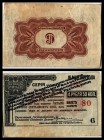 Governement Bank mit Aufdruck Revolutions Kommitee
 4,50 Rb.(1920) Einzelkupons, P-S901 II/III