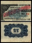 Governement Bank mit Aufdruck Revolutions Kommitee
 4,50 Rb.(1920) Einzelkupons, P-S904 II/III