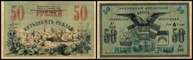 Turkestanisches Gebiet Taschkent Distrikt
 50 Rubel 1919, P-S1169 I