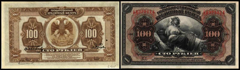 Maritime Aera
 100 Rubel 1918, P-S1249 Fernost Government / Priamur Region I