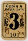 Notgeld – Katalog Hejzlar/Holna 2018
 3 Kc o.D., ukrainsche Genossenschaft, Vs Firmenstempel, rare, H/H-176/1. Podéprad „Nasa chata„ (1928) I