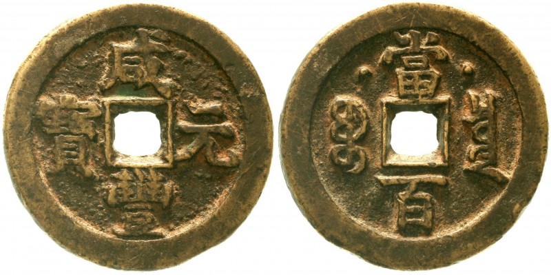 CHINA und Südostasien, China, Qing-Dynastie. Wen Zong, 1851-1861
100 Cash, Mai ...