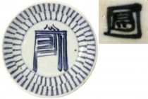 CHINA und Südostasien, China, Varia
Porzellanschale, weiß-blau, um 1820. Exakt wie die Schalen aus dem Wrack der in den 1830er Jahren gesunkenen Dsch...