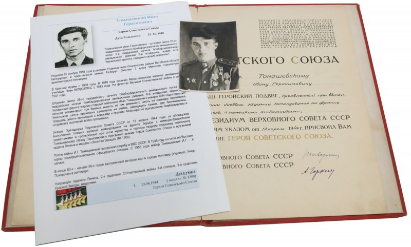 ZSRR, Dyplom Bohatera Związku Radzieckiego dla I. Tomaszewskiego 
Диплом Герою ...