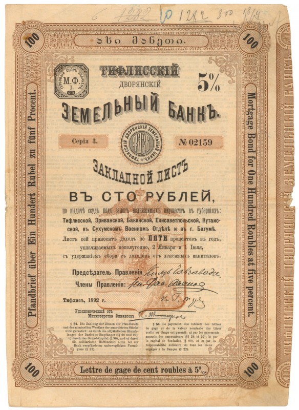 Rosja/Gruzja, Tbilisi, Bank Ziemski, 100 rubli 1892
Тифлисский дворянский земел...
