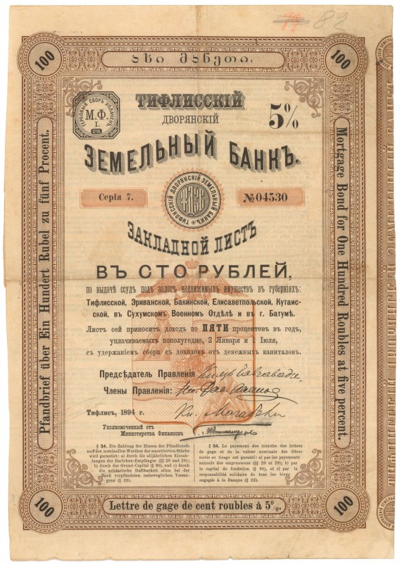 Rosja/Gruzja, Tbilisi, Bank Ziemski, 100 rubli 1894
Тифлисский дворянский земел...