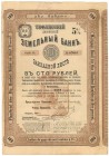 Rosja/Gruzja, Tbilisi, Bank Ziemski, 100 rubli 1898