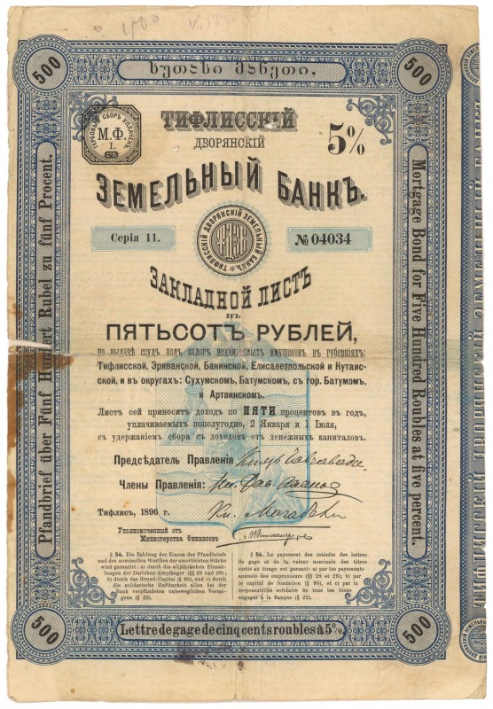 Rosja/Gruzja, Tbilisi, Bank Ziemski, 500 rubli 1896
Тифлисский дворянский земел...