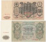 Russia, 100 and 500 Rubles 1910-1912 Shipov (2pcs)