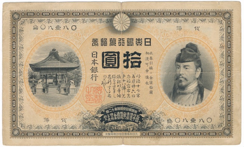 Japan - 10 yen 1899-1913 - japanese block character - RARE
Japonia, 10 yenów 18...