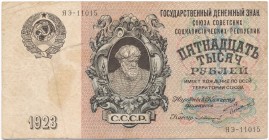 Russia - 15.000 rubles 1923