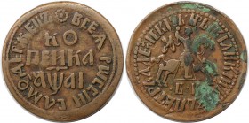 1 Kopeke 1711 BK
Russische Münzen und Medaillen, Peter I. (1699-1725). 1 Kopeke 1711 BK, Kupfer. Bitkin 776. Sehr schön+