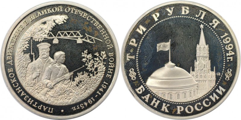 3 Rubel 1994 
Russische Münzen und Medaillen, UdSSR und Russland. Partisanen. 3...