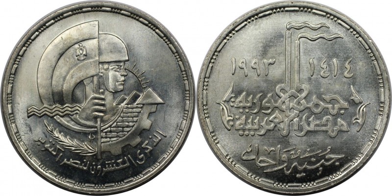 1 Pound 1983 
Weltmünzen und Medaillen, Ägypten / Egypt. 20. Jahrestag des Okto...