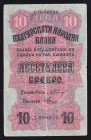 Bulgaria 10 Leva 1916 
P# 17, Д0890630