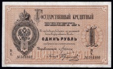 Russia 1 Rouble 1886 
P# A48. Tsimsen Signature. VF, very rare condition for note of this type. well preserved paper.