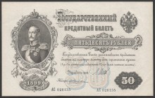 Russia 50 Rubles 1899 RARE
P# 8; № 020135; UNC-; Shipov & Zhiharev; Large Banknote; RARE!