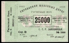 Russia - Transcaucasia Railways 25000 Roubles 1920 
# B 1000