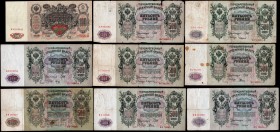 Russia Lot of 9 Banknotes 1909 -1917
100 & 500 Roubles 1909 - 1917; All Cashiers Signatures are Different