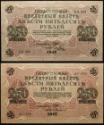 Russia Lot of 2 Banknotes 1917 
250 Roubles 1917; P# 36