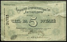 Russia - USSR - Kharkov "Avtokredit" 5 Roubles 1919 
VF