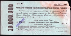 Russia - USSR 10000000 Roubles 1921 
P# 122