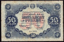 Russia - USSR 50 Roubles 1922 
P# 132
