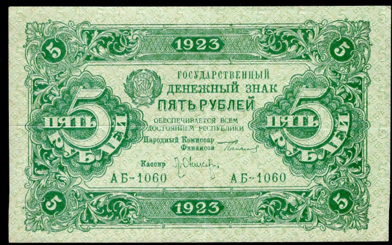 Russia - USSR 5 Roubles 1923 
P# 164